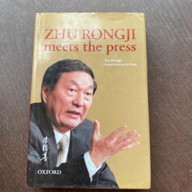 Zhu Rongji Meets the Press    精装