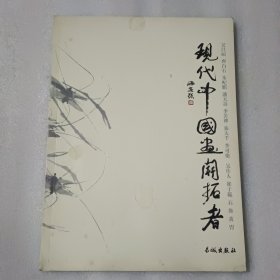 现代中国画开拓者【吴昌硕、齐白石、潘天寿、张大千、李可染、吴作人、黄胄 等名家作品】