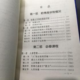 哈佛商学院MBA教程（上下）··，