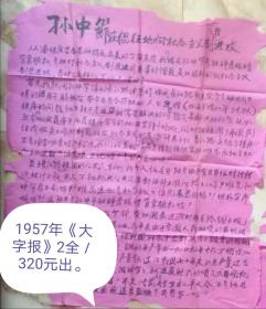 2.《手写》1957年／2张全／粉红色/一开大