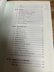 即墨精神文明建设丛书《惠民政策解读》