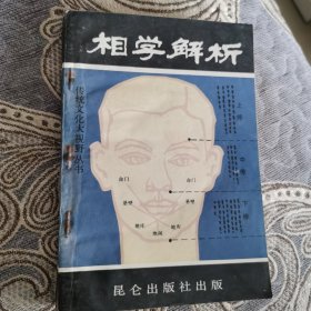 相学解析