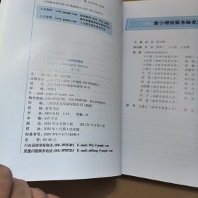 中药药理学（第3版/本科中医药类）