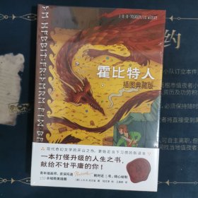 霍比特人