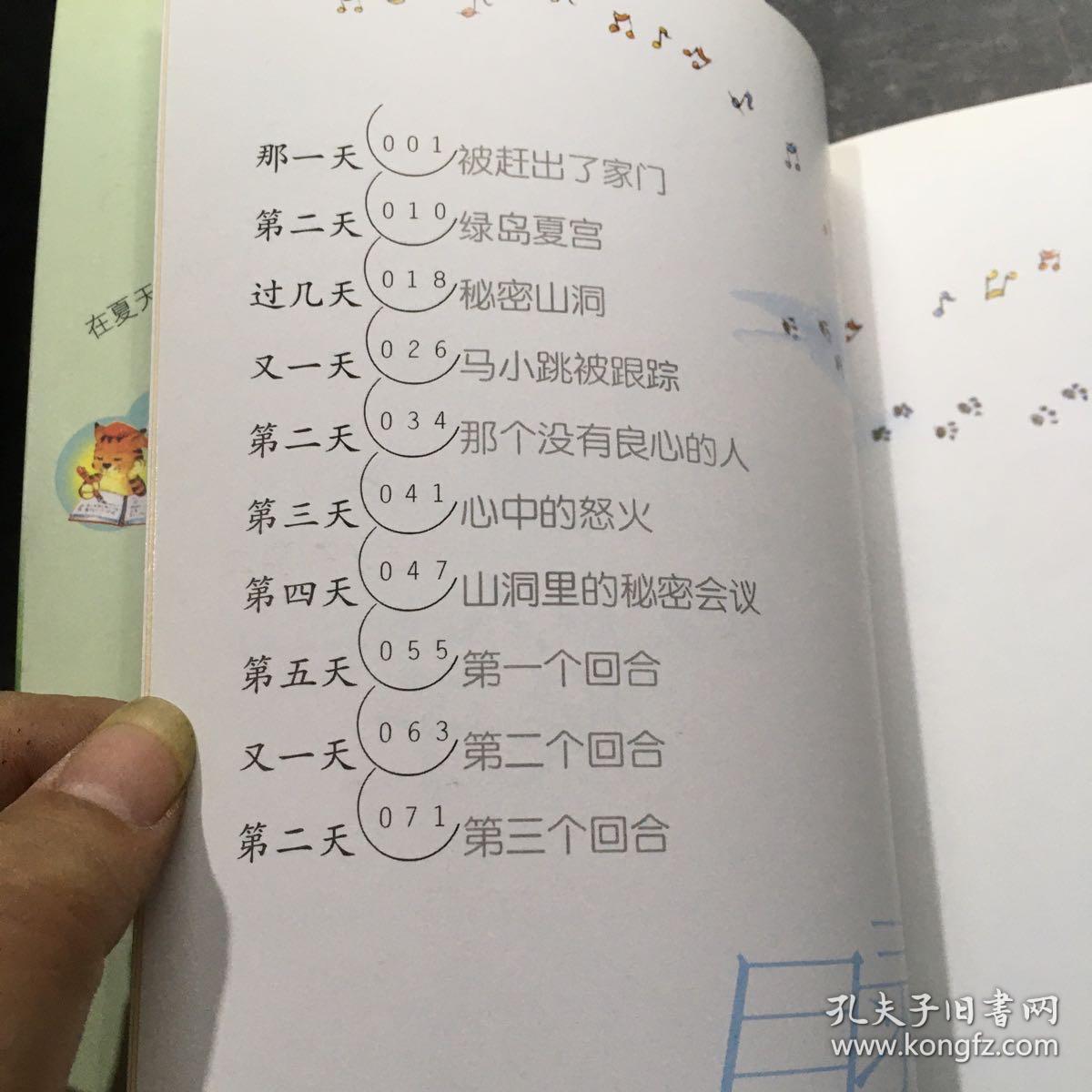 笑猫日记3：想变成人的猴子