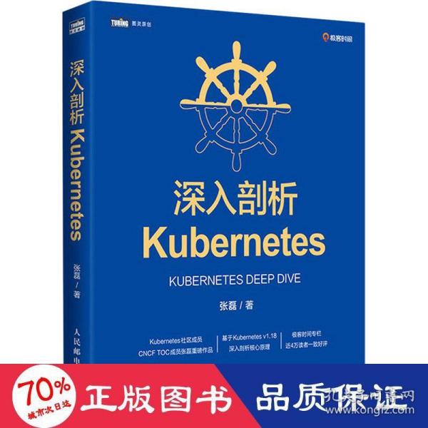 深入剖析Kubernetes