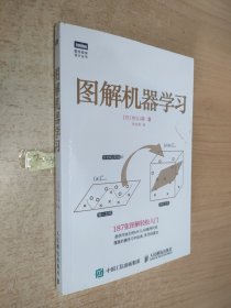 图解机器学习