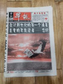劳动早报2000年1月1日（新世纪第一天，24版全）