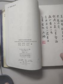 常用汉字六体书法毛笔字帖