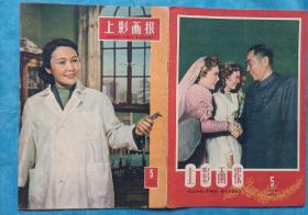 上影画报1959年5期