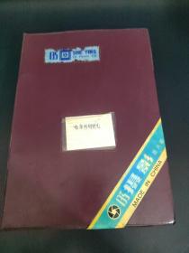 135摄影底片册（内含八九十年代底片100多张）