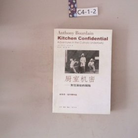 厨室机密烹饪深处的探险安东尼·伯尔顿作品