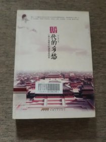 唐代的乡愁：一部万花筒式的唐朝生活史