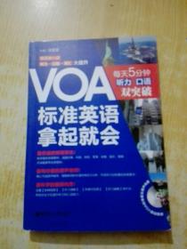 VOA标准英语拿起就会 每天5分钟听力 口语双突破