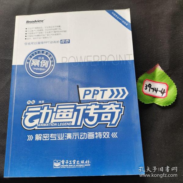 PPT动画传奇：解密专业演示动画特效