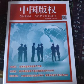 中国版权2022.4