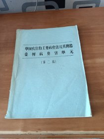 中国农作物主要病虫害及其防治桑树病虫害单元（苐二稿）