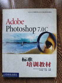 Adobe Photoshop标准培训教材