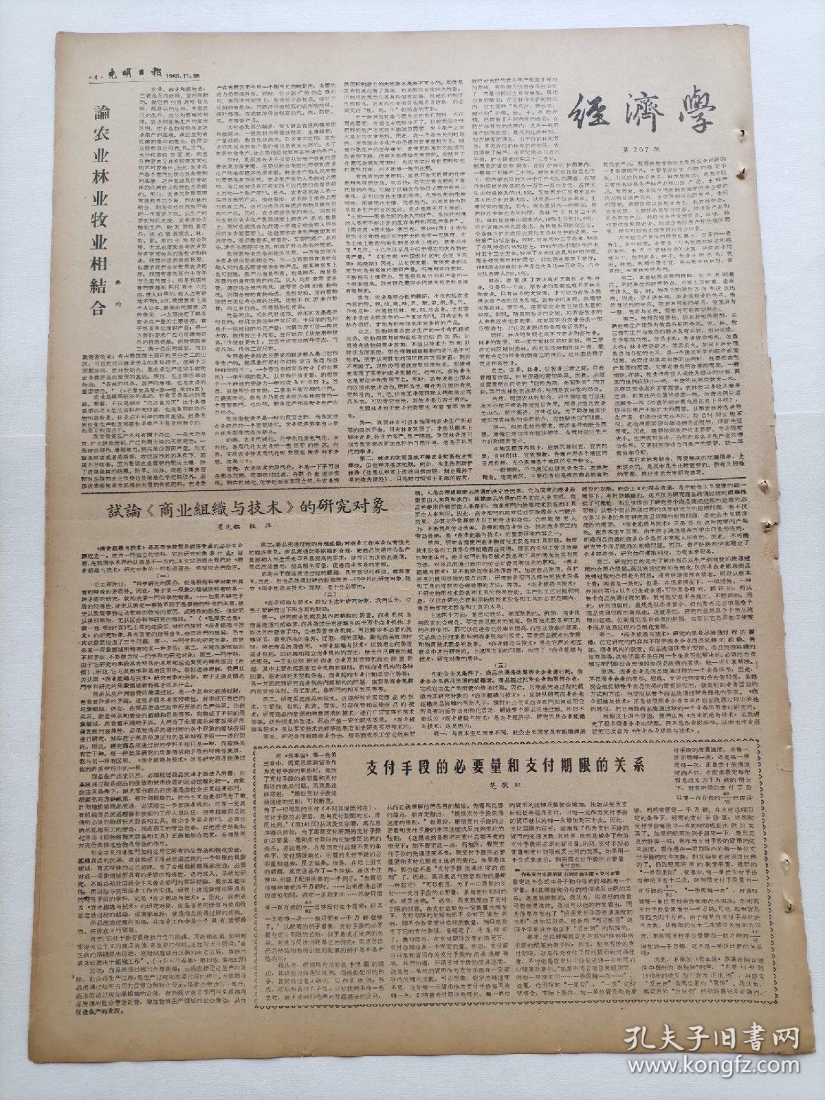 光明日报1963年11月25日，今日版面齐全：【毛主席接见莫桑鼻给外宾，接见卡尤姆博士和代表团；关于哲学史方法论问题的讨论；】
