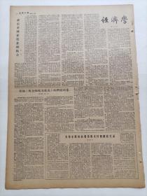 光明日报1963年11月25日，今日版面齐全：【毛主席接见莫桑鼻给外宾，接见卡尤姆博士和代表团；关于哲学史方法论问题的讨论；】