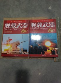 舰载武器 2022 合订本（1---12）