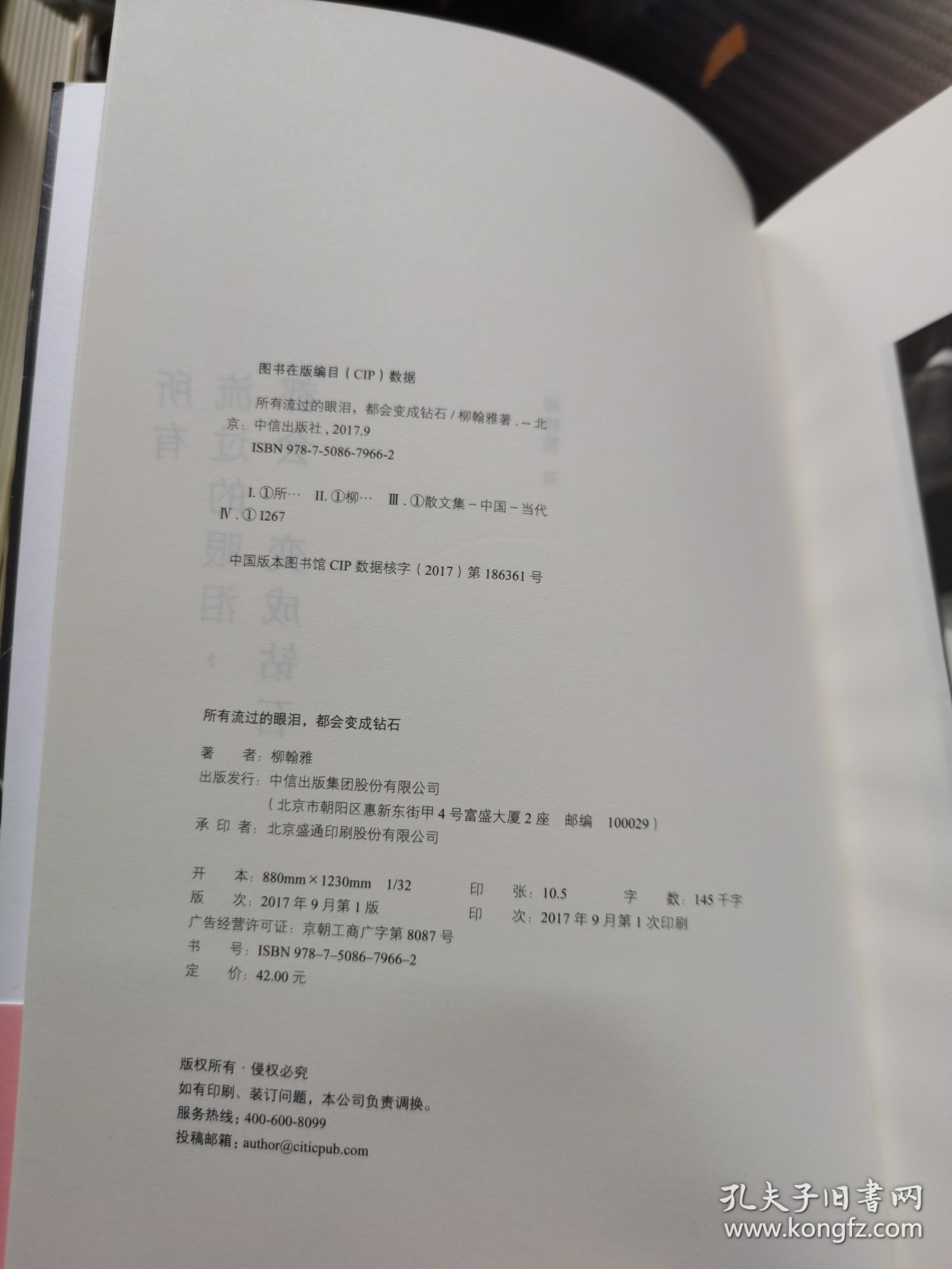 所有流过的眼泪，都会变成钻石