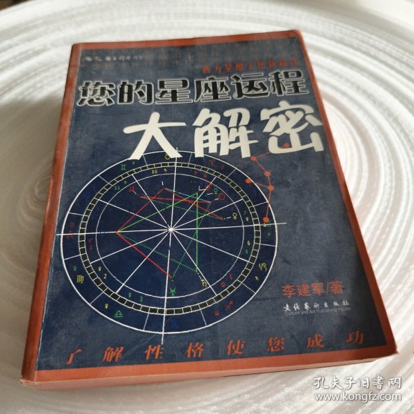 您的星座运程大解密：西方星相文化新解读