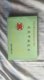 内蒙古自治区成立40周年