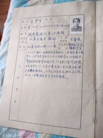 辽宁省诗词学会会员登记表【王尹宇】含手写作品书请调信后，一剪梅北票即景