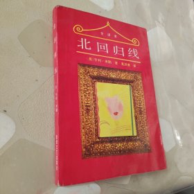 北回归线