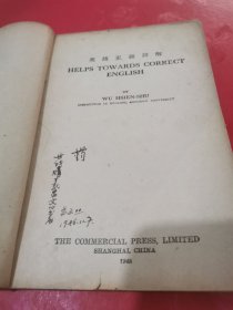 英语正误详解 【国民图书。本书编纂者㕦献书先生是民国著名教育家、翻译家。出版70多年能保存至今己是不易。封面缺失，封底仍在。书前缺2叶（第1一4页）。书后字母索引缺1页。定价国币6元。品相八品。】