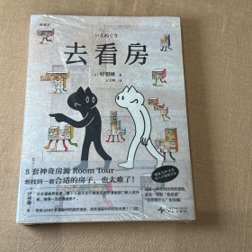漫编选第八弹《去看房》（日）好想睡 著
