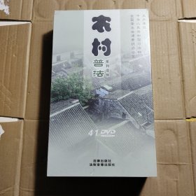 农村普法系列读物 41DVD