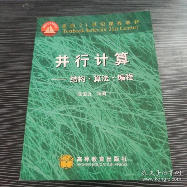 并行计算--结构算法编程