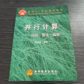 并行计算--结构算法编程