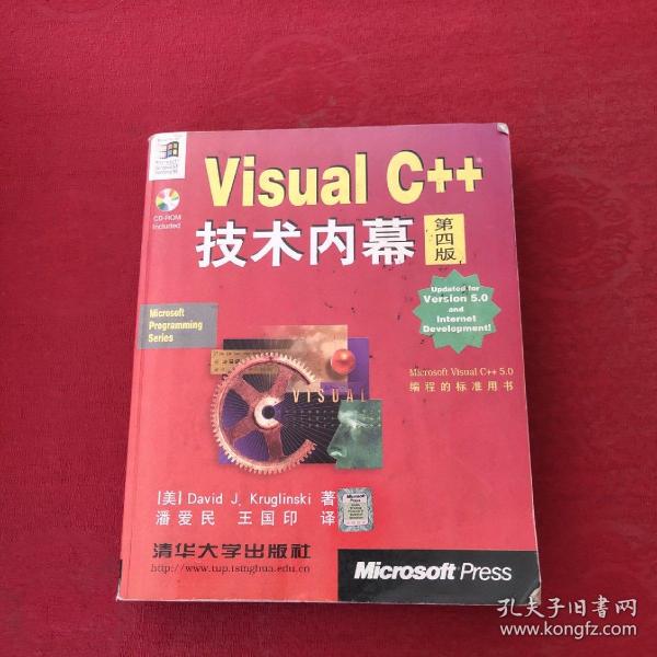 Visual C++ 技术内幕（第四版）