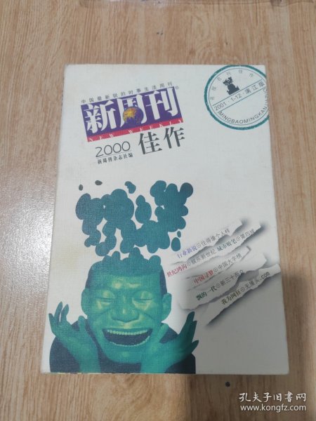 《新周刊》2000 佳作