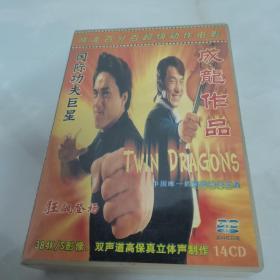 国际功夫巨星 成龙作品 14张DVD