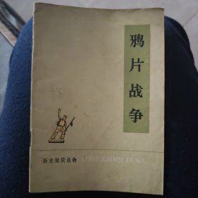 历史知识读物