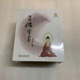 漫画佛学思想(全7册)