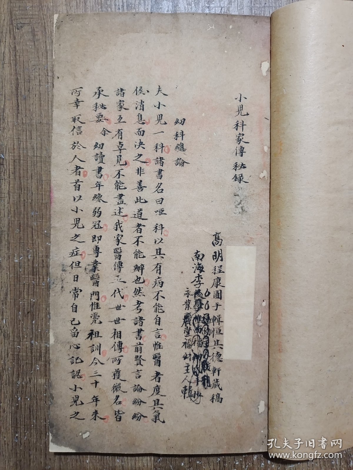 小儿科家传秘录（岭南儿科名家程康圃，字德恒，广东省高明市（现为高鹤县）人。生活于清道光至光绪年间（1821－1908年），祖辈六代业医，幼科善良，程康圃弱冠即遵从祖训，专业医门，从医五十年，学验俱丰。）