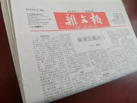 【革故鼎新 激组杨清】《杂文报》【2012年十月份（总第2469—2476、2478）共九期】