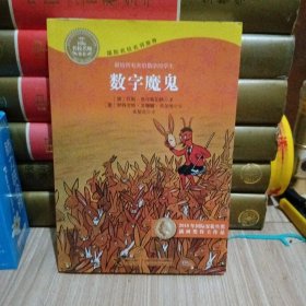 国际名校名师推荐：数字魔鬼