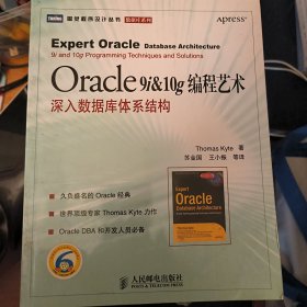 Oracle 9i & 10g编程艺术：深入数据库体系结构