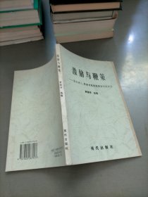 激勵(lì)與鞭策-國(guó)內(nèi)詩(shī)人學(xué)者對(duì)我的諷刺詩(shī)文的評(píng)介