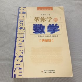 帮你学数学