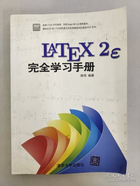 LaTeX2e完全学习手册