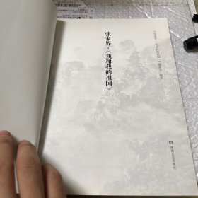 张家界·《我和我的祖国》