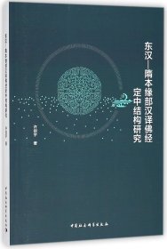 东汉-隋本缘部汉译佛经定中结构研究