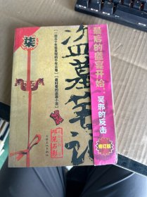 盗墓笔记7：邛笼石影